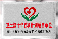无刀除痔指定临床医院